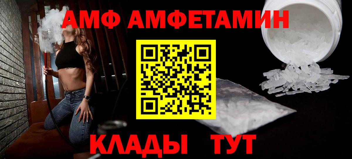 АМФ  Amphetamine Premium  Вход с VPN  Ржев 
