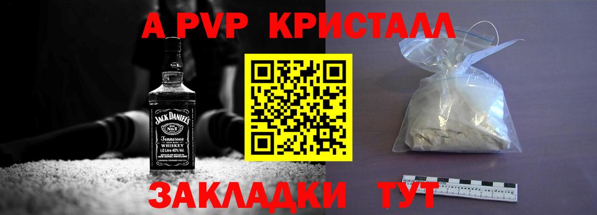 A PVP Crystall  A-PVP СК  Вход с VPN  Alpha PVP Соль  Ржев 