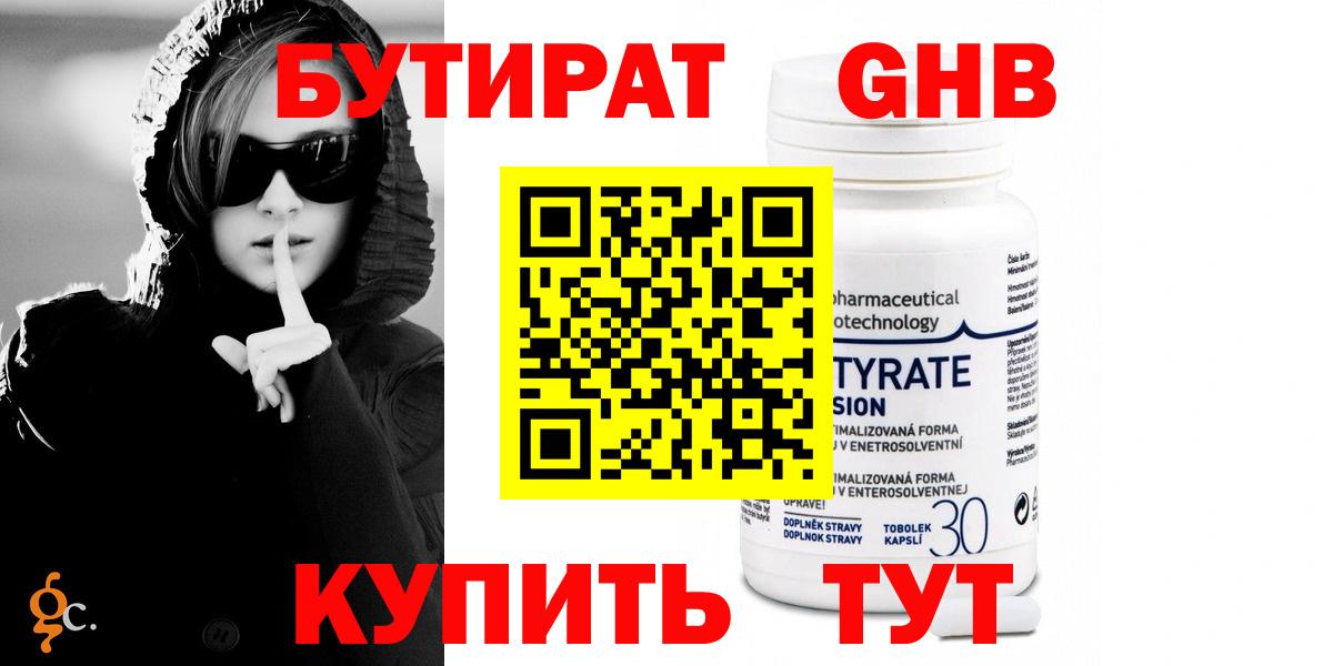 Бутират бутик Ржев