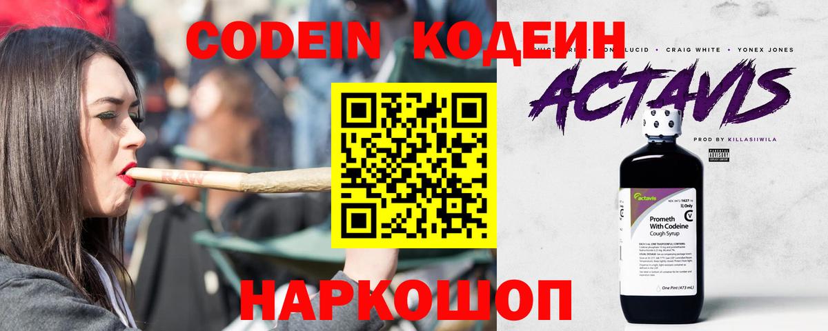 Codein напиток Lean (лин)  Кодеиновый сироп Lean Purple Drank  Ржев  Вход с VPN 