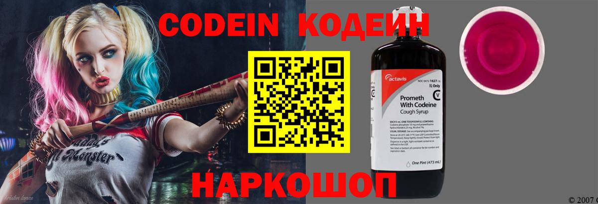 Кодеиновый сироп Lean Purple Drank Ржев