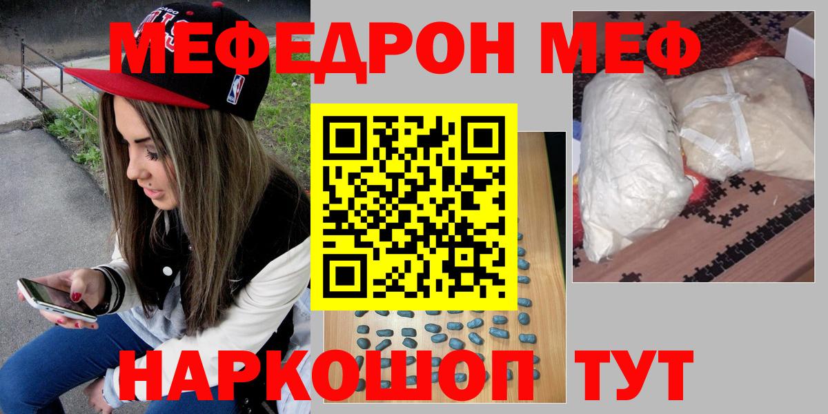 Мефедрон  Ржев