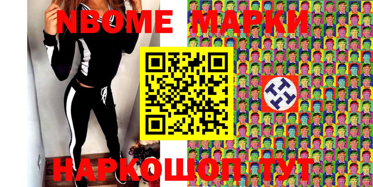 Марки 25I-NBOMe 1500мкг  Марки 25I-NBOMe  наркота  Вход с VPN  Ржев 